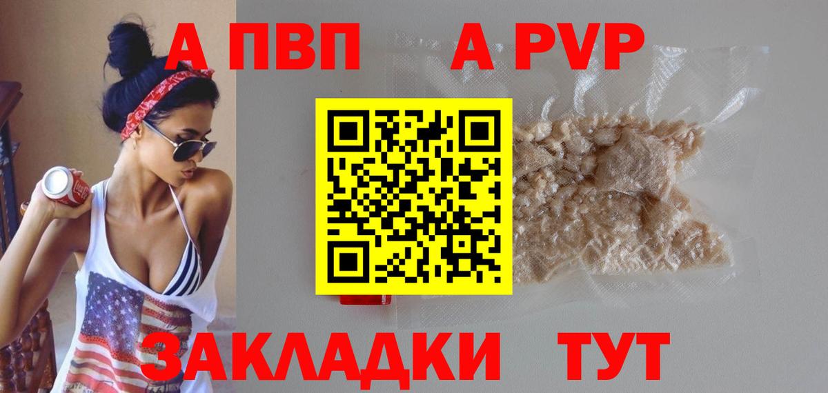 APVP мука  А ПВП VHQ  Сальск  Alpha-PVP VHQ  Вход с VPN 