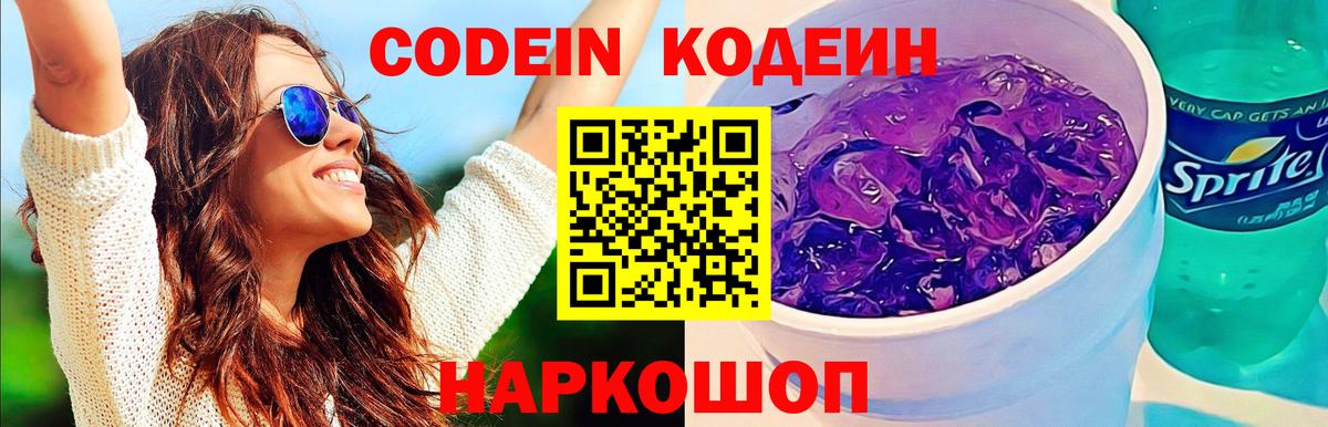 Codein Purple Drank Сальск