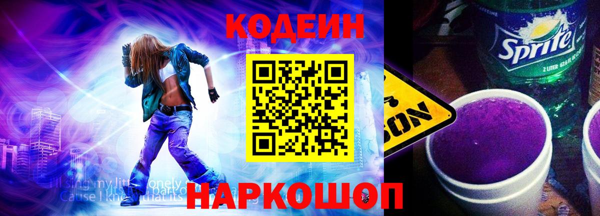 Кодеин напиток Lean (лин)  Вход с VPN  Сальск 