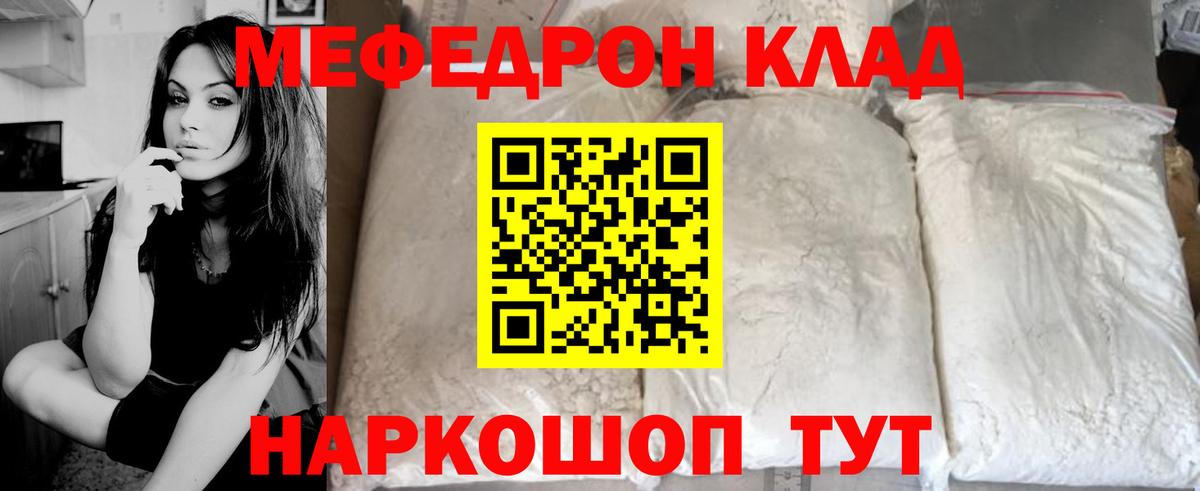 Мефедрон кристаллы Сальск