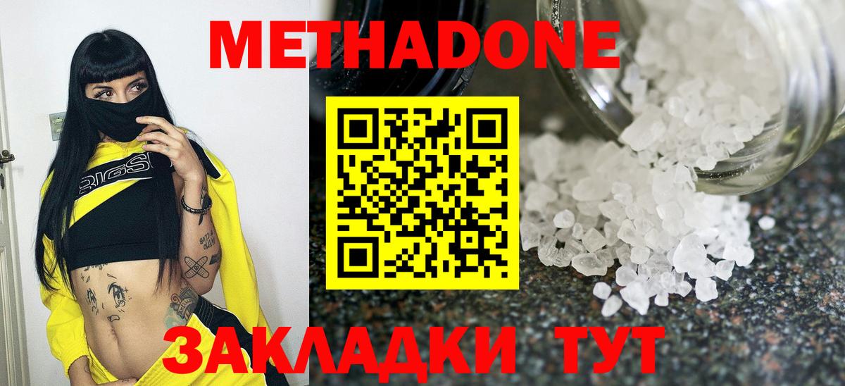 МЕТАДОН белоснежный Сальск
