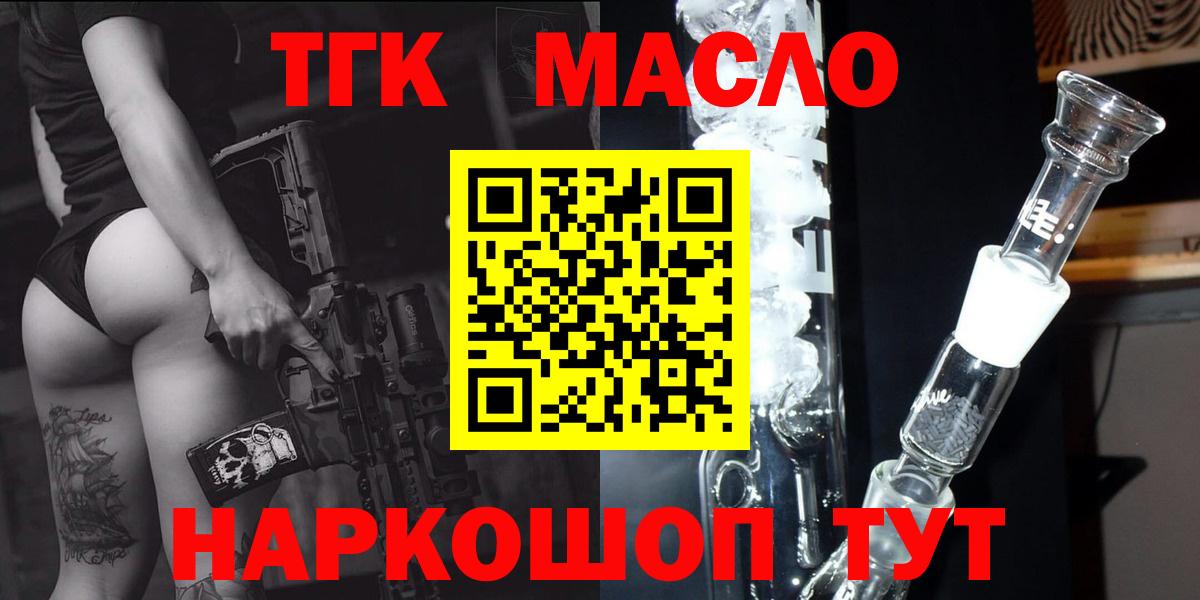 Сальск  ТГК гашишное масло  Вход с VPN  Дистиллят ТГК концентрат 